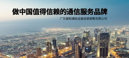 跨界融合，智造未來 伊仕利、小米與駿和通信達成戰略合作，共拓通訊設備維修新生態
