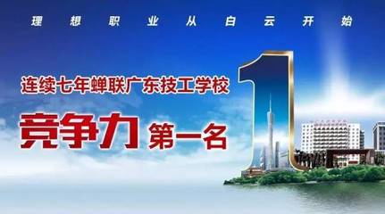 通訊設備修理 廣州市白云工商技師學院熱門專業，助您駛入技術藍海